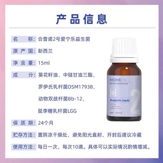合普诺2号爱宁乐益生菌滴剂 商品图1