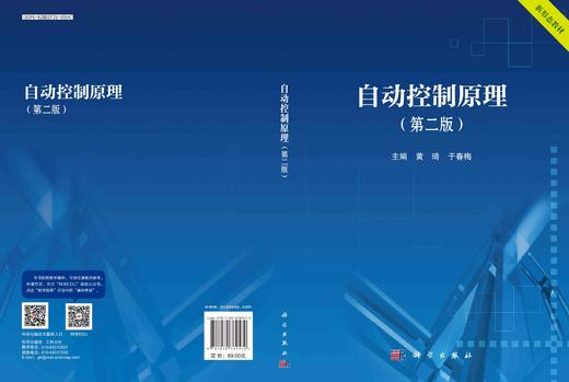 自动控制原理（第二版） 商品图3