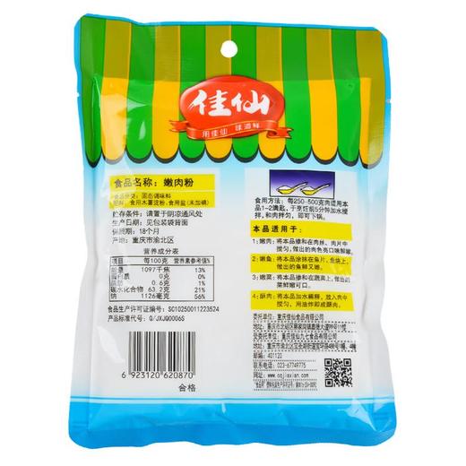 佳仙嫩肉粉200g 商品图1