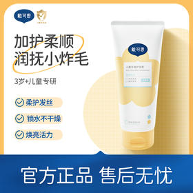 戴可思儿童玫瑰护发素200g 水润发丝 柔顺亮泽