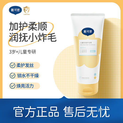 戴可思儿童玫瑰护发素200g 商品图0