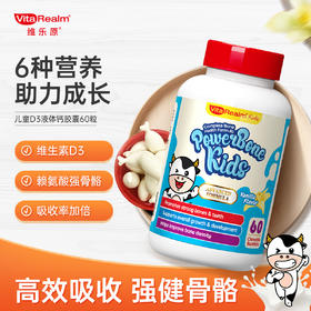 VitaRealm维乐原儿童补钙液体钙片SY