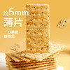 【小杨臻选】黑松露火腿风味苏打饼干265g*3盒蓬松酥脆 轻咸不腻 商品缩略图1