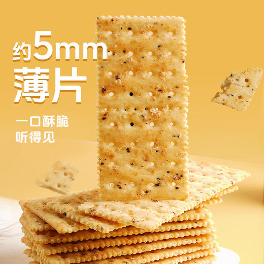 【小杨臻选】黑松露火腿风味苏打饼干265g*3盒蓬松酥脆 轻咸不腻 商品图1