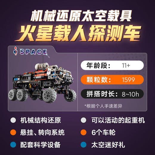 乐高积木L42180乐高机械组系列火星载人探测车 商品图2
