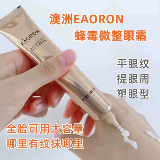 澳洲Eaoron蜂毒眼霜30g 商品图1