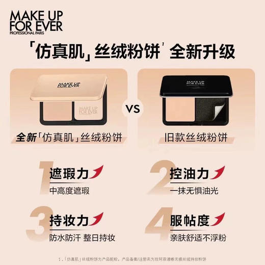Make Up For Ever玫珂菲仿真丝绒粉饼 商品图3