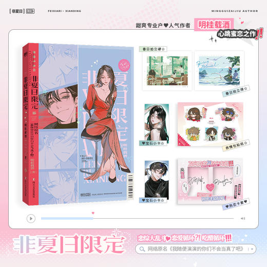 非夏日限定明桂载酒著 商品图0