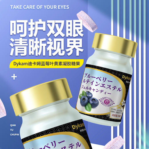 dykam蓝莓叶黄素凝胶糖果 青少年呵护双眼 商品图4