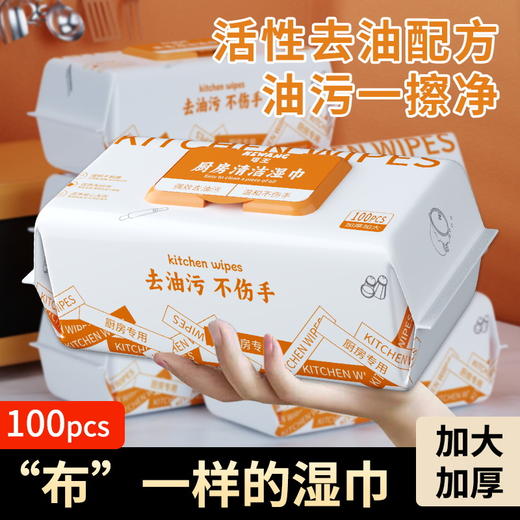 「9.9到手1大包！加大加厚100抽」厨房湿巾大包装 去污一次性清洁工具去油污湿巾纸厨房用品加大加厚湿纸巾 商品图0