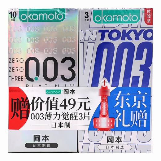 岡本天然胶乳橡胶避孕套(0.03白金超薄)【10片装】日本冈本 商品图2