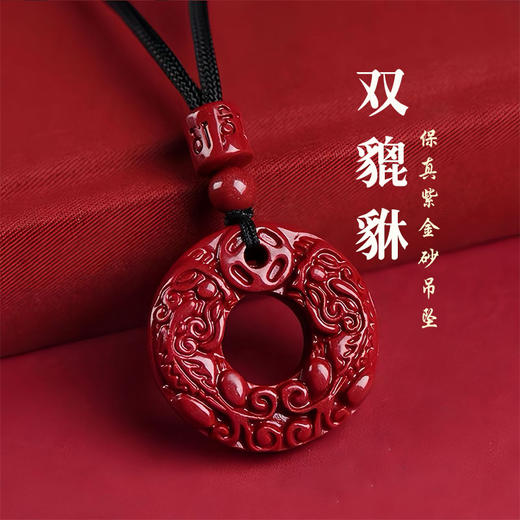 【断货】正安优选·六字真言桶珠  双貔貅朱砂平安扣   商品图0