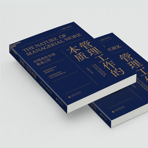 管理工作的本质（2024版） 商品图1