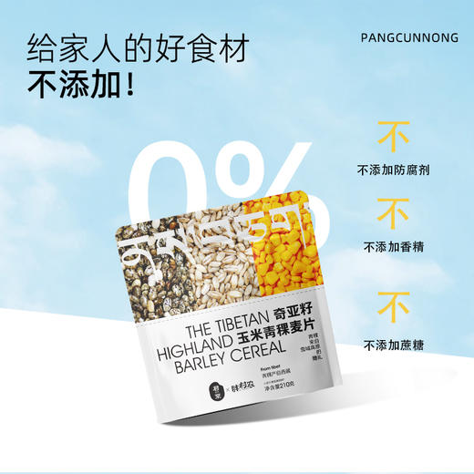 奇亚籽玉米青稞燕麦粗杂粮粥营养膳食代早餐无蔗糖西藏青稞原味 商品图1