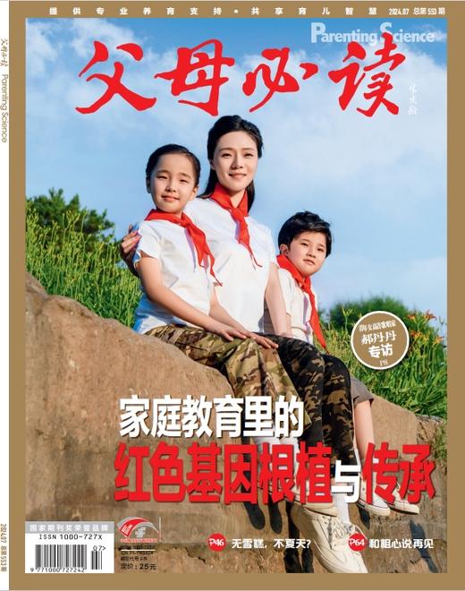 2024年《父母必读》过刊两本起售 商品图7