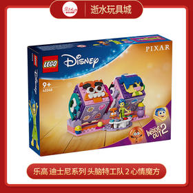 乐高积木   L43248	迪士尼系列 头脑特工队 2 心情魔方