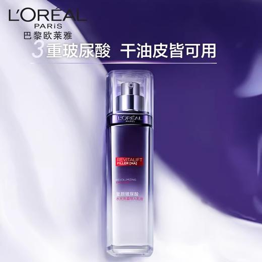 【37元会员福利】欧莱雅复颜玻尿酸水光充盈导入（玻色因）乳液50ml
（新旧款随机发）（中小样）   商品图6