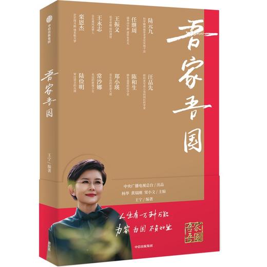 中信出版 | 吾家吾国 王宁 编著 商品图2