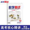 2024 教学考试杂志第4期 语文 数学 英语 物理 化学 生物  政治 地理 历史 商品缩略图2
