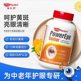 VitaRealm维乐原中老年叶黄素护眼胶囊sy
