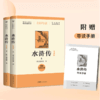 水浒传 导读版(全2册) 商品缩略图1