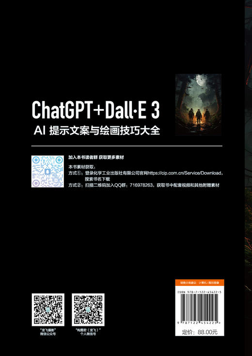 ChatGPT+Dall·E 3：AI提示文案与绘画技巧大全 商品图1