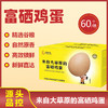 吉祥鸟 富硒鸡蛋 60枚/箱 商品缩略图0