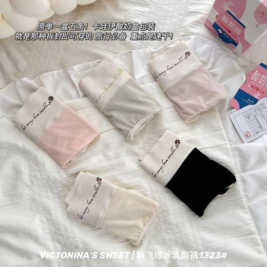【酸奶裤 到手5条仅需69.9】【飘飞爆冰，极速降温】飘飞爆冰乳酸内裤 告别春夏季闷热 超薄无痕会呼吸透气H242271658 商品图3