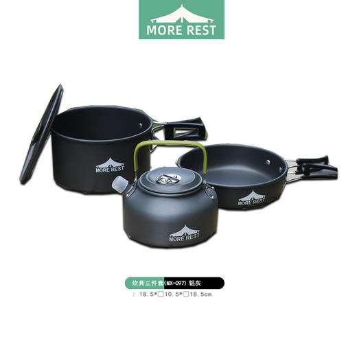 MOREREST陌旅仕 套锅组合MX-097 商品图9