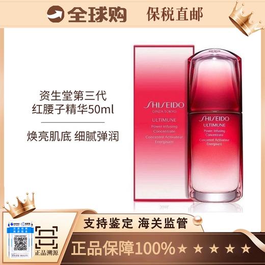 【保税直发】资生堂第三代红腰子精华50ml  （有效期 2026年12月） 商品图6