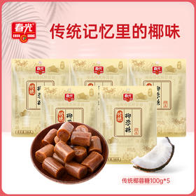 传统椰蓉糖100g*3 糖果休闲零食