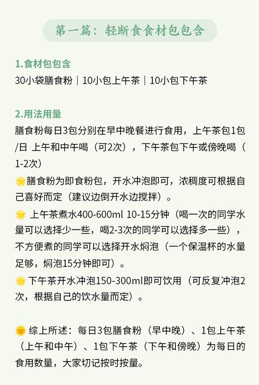 第一篇：轻断食食材包包含 商品图0