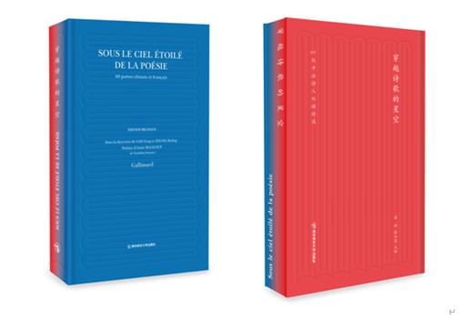 穿越星空的诗歌：60位中法诗人双语诗选   高峰、张如凌   南京师范大学出版社   正版书籍 商品图0