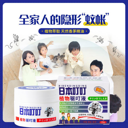 日本叮叮驱蚊液剂膏香茅精油驱蚊神器35g/盒 商品图0
