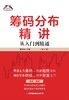 筹码分布精讲（第2版）：从入门到精通 商品缩略图1