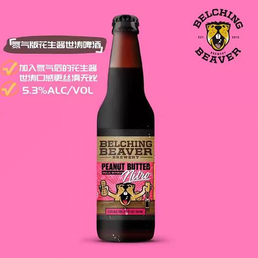 打嗝海狸 氮气版花生酱世涛 355ml 商品图0