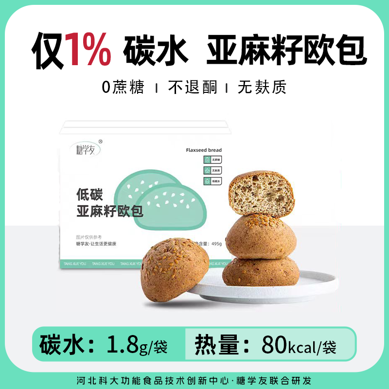 【69.9/14个装】糖学友生酮食品主食无糖精代餐欧包低卡生酮面包低碳水饮食无麸质每包45克