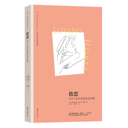 依恋 为什么我们爱得如此卑微 商品图0