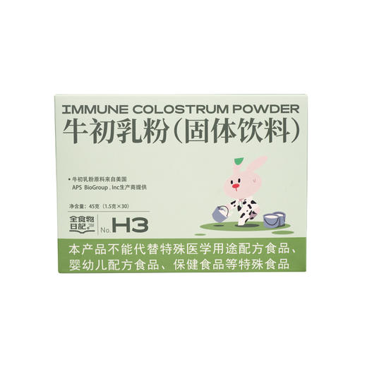 全食物日记 牛初乳粉45g 商品图4