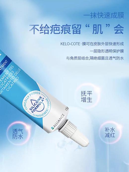 KeloCote疤克疤痕凝胶  15g(美妆版） 商品图1