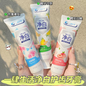 「买1送1！19.9到手两支」一肆生活净白护齿清洁牙膏 口气清新去牙渍护牙口腔护理留香牙膏120g