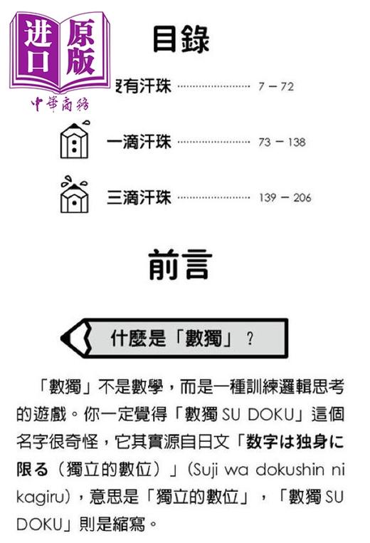 预售 【中商原版】数独随身玩 骑士级 港台原版 Nikoli 游目族 商品图2