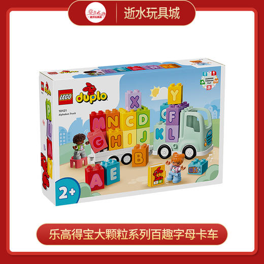 乐高积木L10421乐高得宝大颗粒系列百趣字母卡车 商品图0