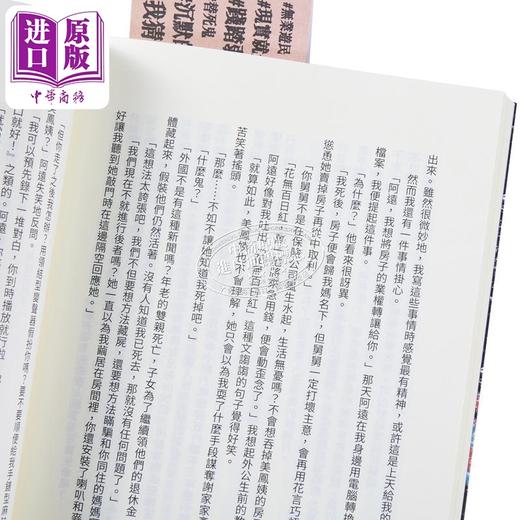 【中商原版】隐蔽嫌疑人 港台原版 陈浩基 皇冠 商品图4