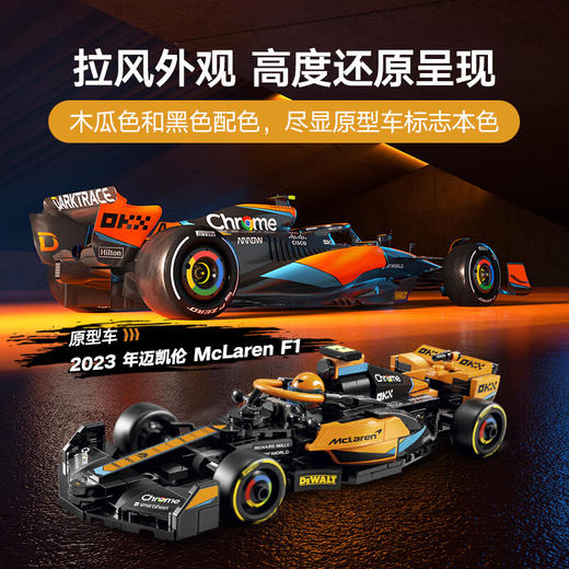 乐高积木L76919   2023 乐高速度赛车系列年迈凯伦 McLaren F1 赛车 商品图2