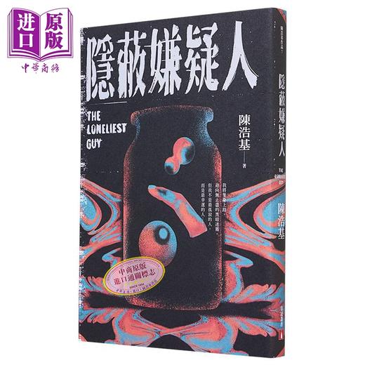 【中商原版】隐蔽嫌疑人 港台原版 陈浩基 皇冠 商品图0