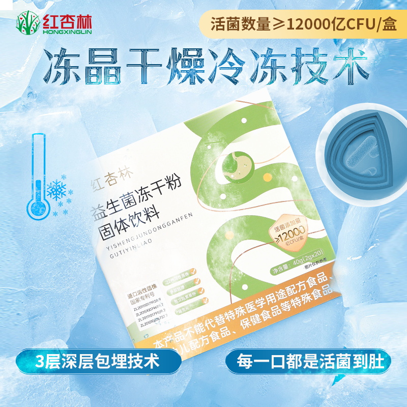 【双11大促】12000亿CFU益生菌冻干粉 4种专利活菌 肠道添活力  排便困难 肠胃不适 体质差适用