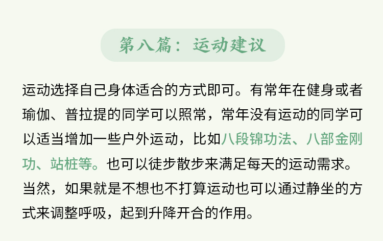 第八篇：运动建议