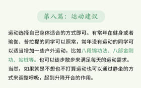 第八篇：运动建议
