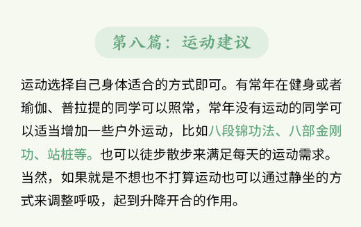 第八篇：运动建议 商品图0